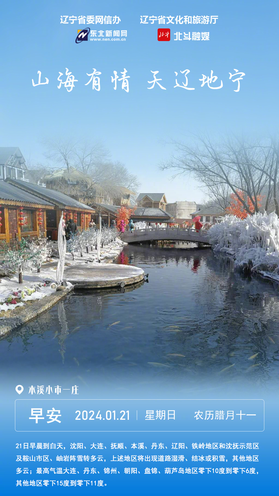 辽宁,历史与现代交相辉映的东北明珠